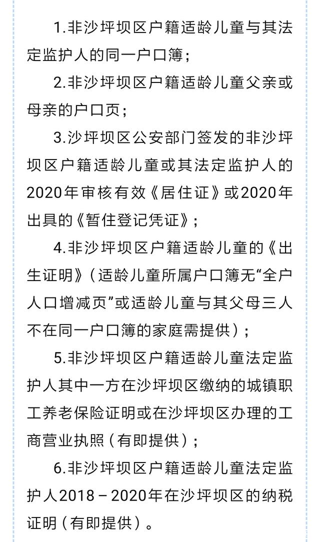 重慶幼升小入學(xué)政策2021年