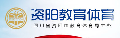 2018資陽中考成績查詢?nèi)肟?學(xué)生登錄入口