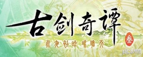 古劍奇譚3結(jié)局是什么 古劍奇譚3結(jié)局劇情介紹