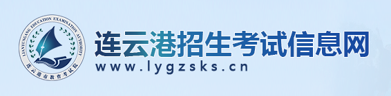 2019連云港中考成績查詢?nèi)肟?學(xué)生登錄入口