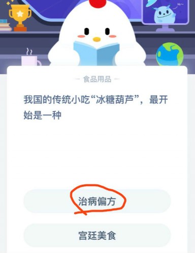 螞蟻莊園6月24日答案 我國的傳統(tǒng)小吃冰糖葫蘆最開始是一種？