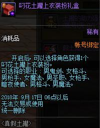 DNF真假土罐活動怎么玩 DNF土罐帽子裝扮禮盒怎么獲得/時裝外觀一覽