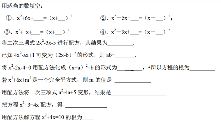 一元二次方程求根公式習題