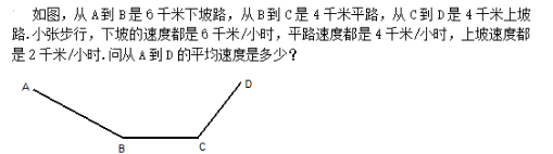 小學求平均速度的應(yīng)用題