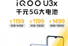 iQOO U3x是一款千元5G長(zhǎng)續(xù)航手機(jī)