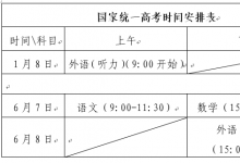 教育資訊：2021山東高考時間安排表 什么時候考試