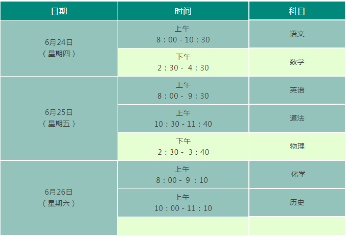 北京中考時間2021具體時間