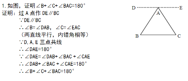 三角形內(nèi)角和是多少度? 外角和度數(shù)是多少