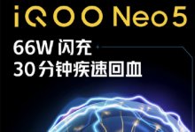 iQOO Neo5目前已知將會搭載將會采用驍龍870芯片