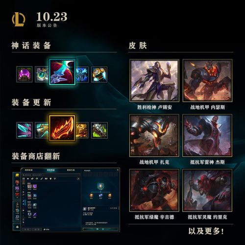 LOL11月12日更新維護結束時間 LOL新版本10.23多久更完