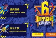 前沿手游：lol2017戰(zhàn)斗之夜什么時(shí)候開始 2017戰(zhàn)斗之夜開啟時(shí)間介紹