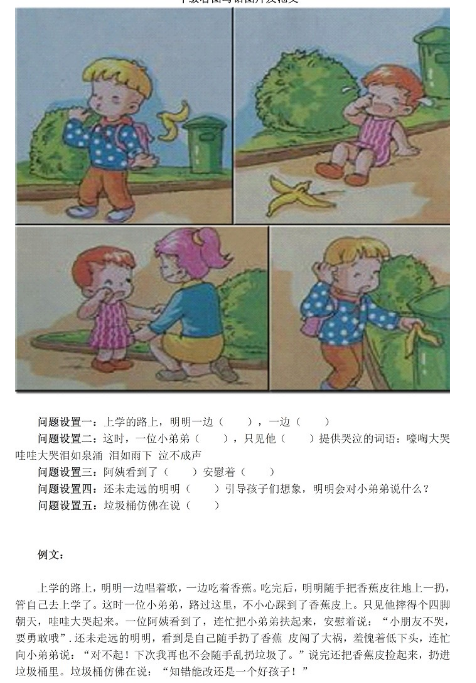 一年級看圖寫話的圖片大全