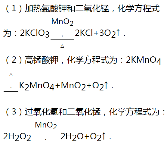 實驗室制氧氣化學方程式