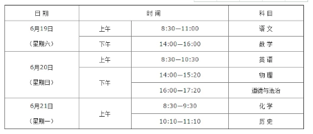 陜西中考時(shí)間2021具體時(shí)間