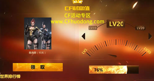 cf財(cái)富值活動(dòng)網(wǎng)址分享 cf財(cái)富值活動(dòng)雅典娜免費(fèi)領(lǐng)