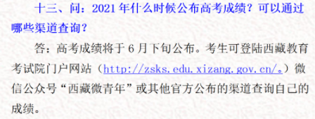 西藏高考成績(jī)公布時(shí)間
