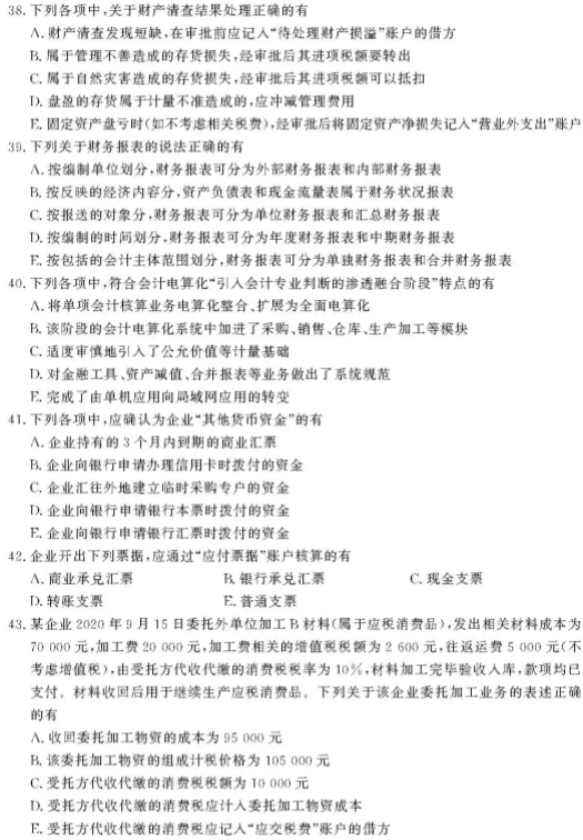 2021浙江財(cái)會(huì)類(lèi)職業(yè)技能考試試題及答案 考什么內(nèi)容