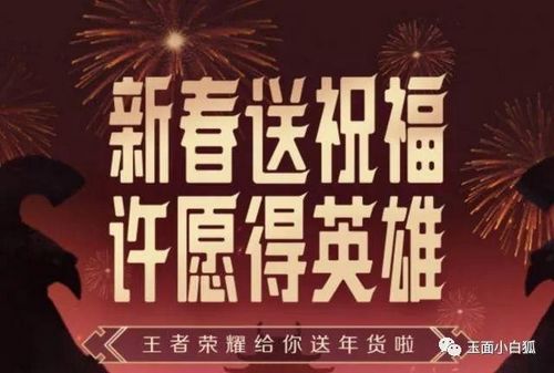 王者榮耀春節(jié)許愿活動攻略 王者榮耀QQ/微信專屬許愿獎勵一覽