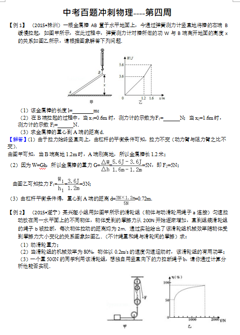 中考物理壓軸題100題 考前重點(diǎn)壓軸試題【圖片版】