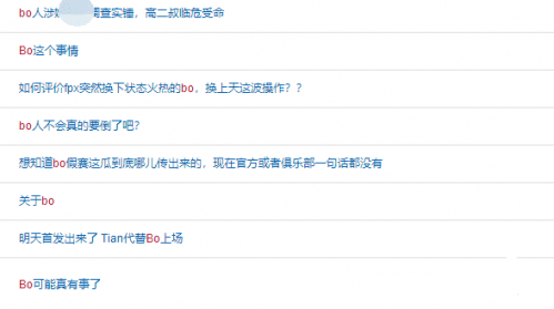 FPX打野Bo卷入假賽風(fēng)波 Tian臨危受命重回首發(fā)