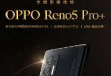 OPPO官方宣布將于12月24日發(fā)布配置更高的Reno5 Pro+手機(jī)