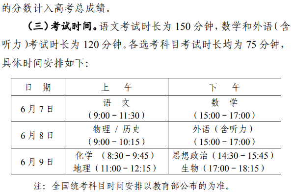 湖南2021高考考試時間