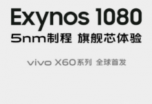 三星在新一代旗艦級移動處理器Exynos 1080發(fā)布會上透露