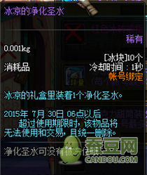 DNF2015夏日套禮包道具百科 DNF凈化升水有什么用