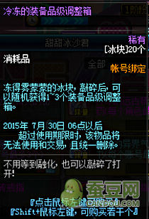 DNF2015夏日套禮包道具百科 DNF凈化升水有什么用