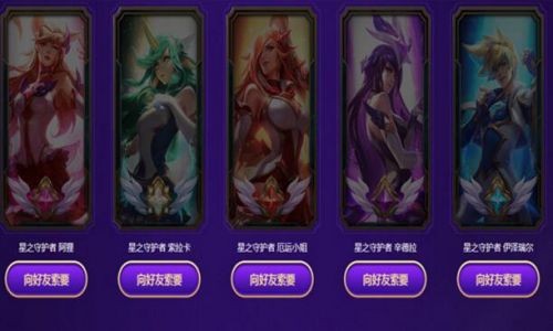 LOL魔法卡片怎么得 lol星之守護者皮膚獲取地址方法