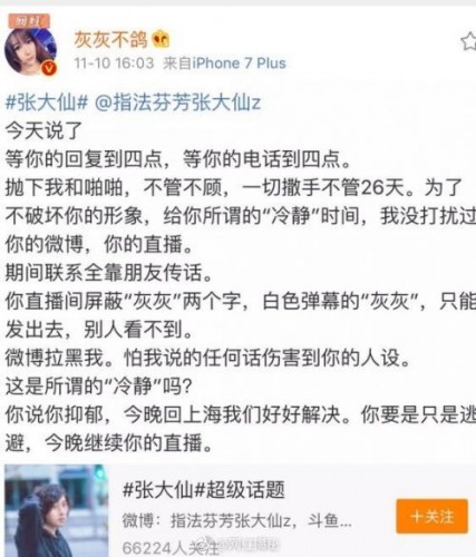 張大仙和灰灰不鴿怎么回事 張大仙灰灰為什么分手