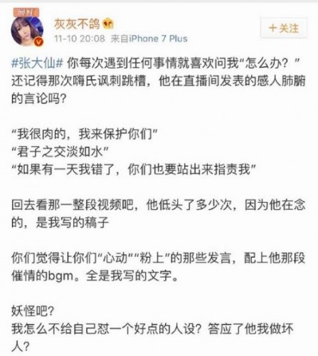 張大仙和灰灰不鴿怎么回事 張大仙灰灰為什么分手