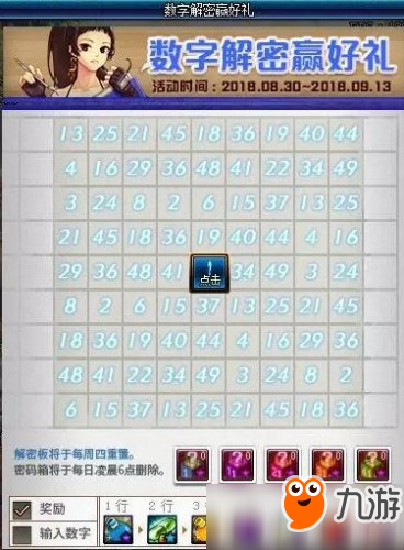 dnf2018數(shù)字解密答案是什么 數(shù)字解謎9月6日-13日答案匯總