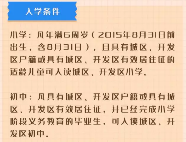 2021年長春義務(wù)教育招生入學(xué)政策解讀