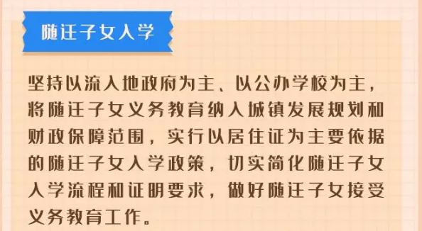 2021年長春義務(wù)教育招生入學(xué)政策解讀