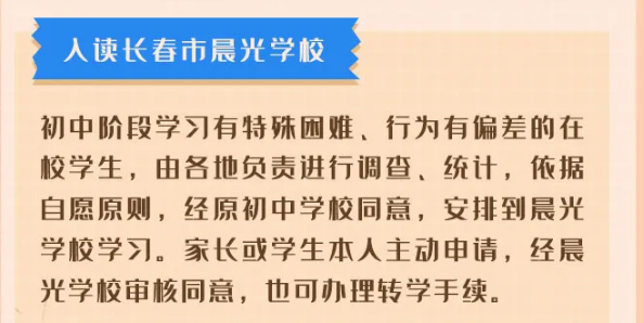 2021年長春義務(wù)教育招生入學(xué)政策解讀