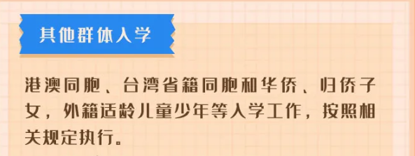 2021年長春義務(wù)教育招生入學(xué)政策解讀