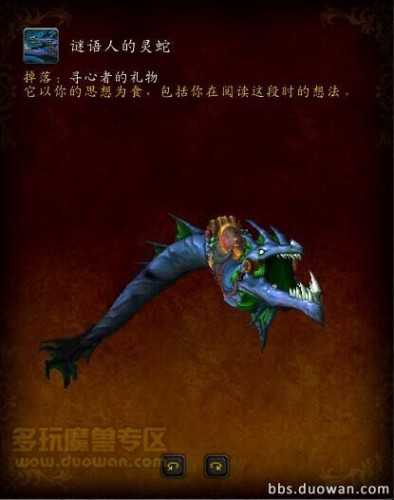 魔獸世界7.2謎語人的靈蛇怎么獲得 9張紙頁位置一覽