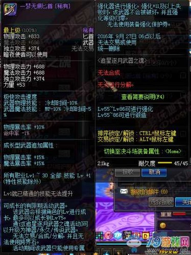 dnf追星逐月傳說武器屬性 dnf追星逐月升級(jí)券怎么獲得