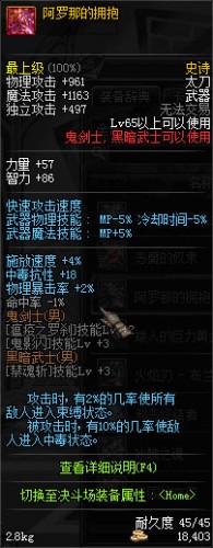 DNF領(lǐng)主之塔全職業(yè)新增SS武器_65級史詩武器大全