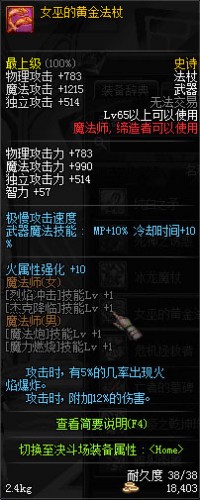 DNF領(lǐng)主之塔全職業(yè)新增SS武器_65級史詩武器大全