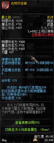 DNF領(lǐng)主之塔全職業(yè)新增SS武器_65級史詩武器大全