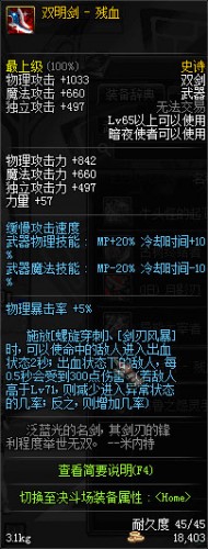 DNF領(lǐng)主之塔全職業(yè)新增SS武器_65級史詩武器大全