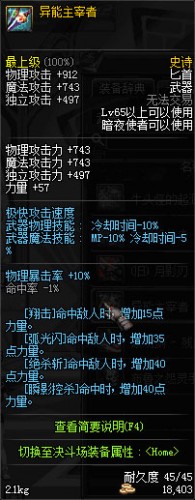 DNF領(lǐng)主之塔全職業(yè)新增SS武器_65級史詩武器大全