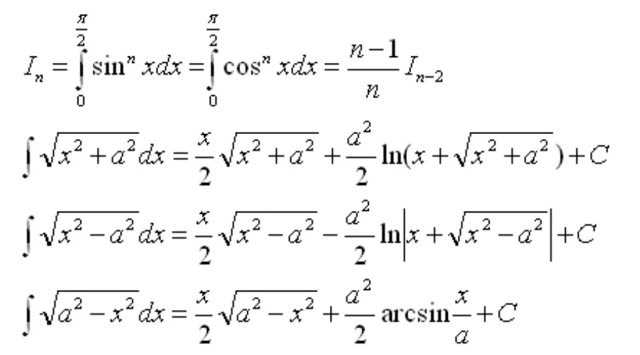 基本積分公式