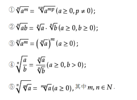 根號的運(yùn)算法則