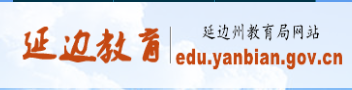 2018延邊中考成績查詢?nèi)肟?學(xué)生登錄入口