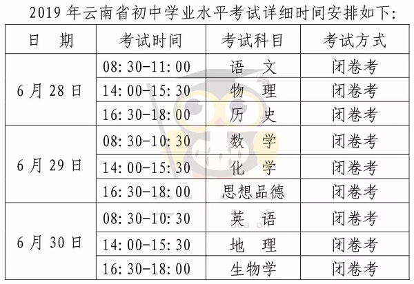 云南中考時間安排