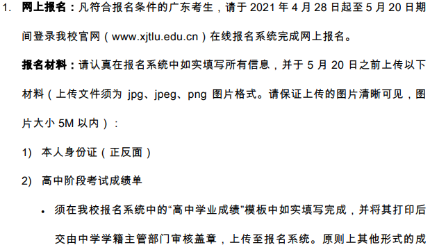 西交利物浦大學(xué)2021年在廣東省綜合評(píng)價(jià)錄取招生簡(jiǎn)章