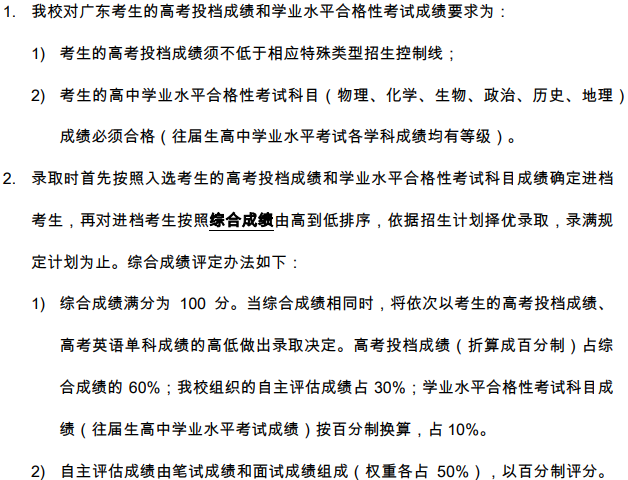 西交利物浦大學(xué)2021年在廣東省綜合評(píng)價(jià)錄取招生簡(jiǎn)章